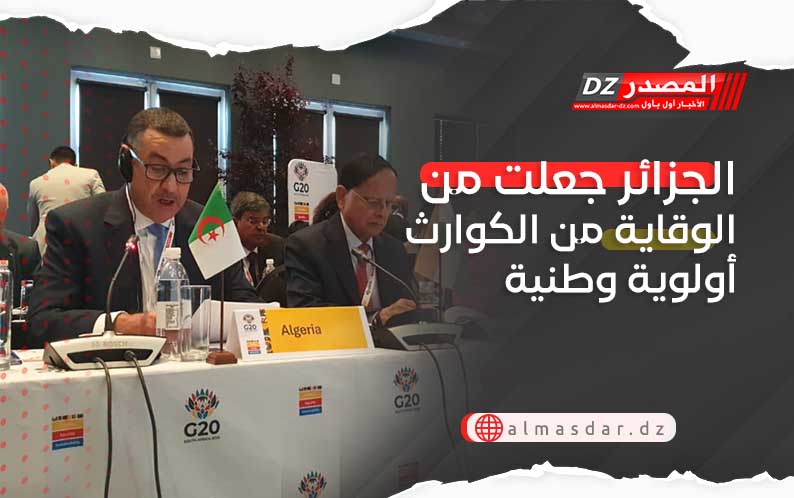 الجزائر جعلت من الوقاية من الكوارث أولوية وطنية