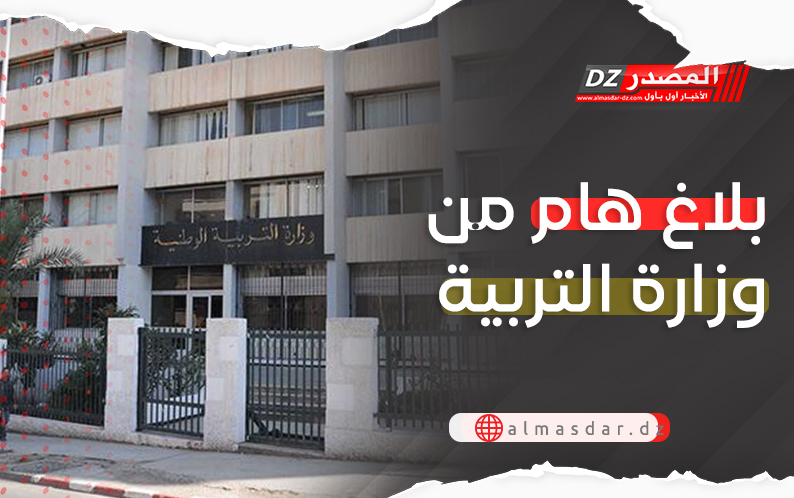 بلاغ هام بخصوص امتحاني شهادة 