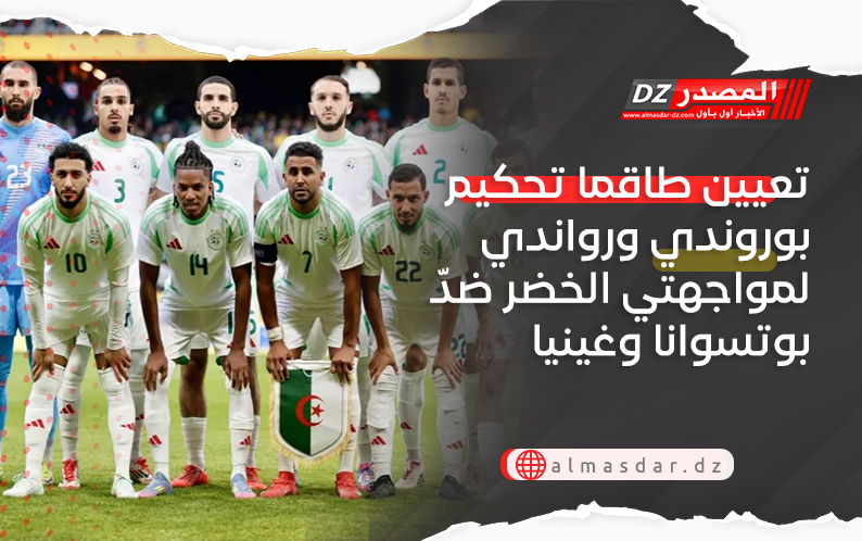 تعيين طاقما تحكيم بوروندي ورواندي لمواجهتي الخضر ضدّ بوتسوانا وغينيا