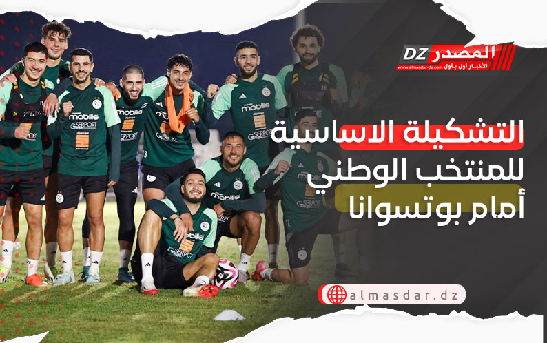 التشكيلة الاساسية للمنتخب الوطني أمام بوتسوانا 