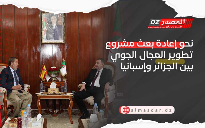 نحو إعادة بعث مشروع تطوير المجال الجوي بين الجزائر وإسبانيا