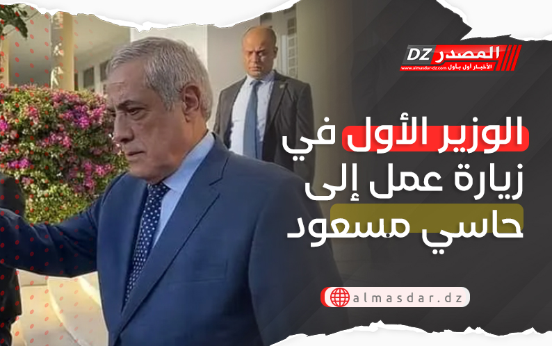 الوزير الأول في زيارة عمل إلى حاسي مسعود 