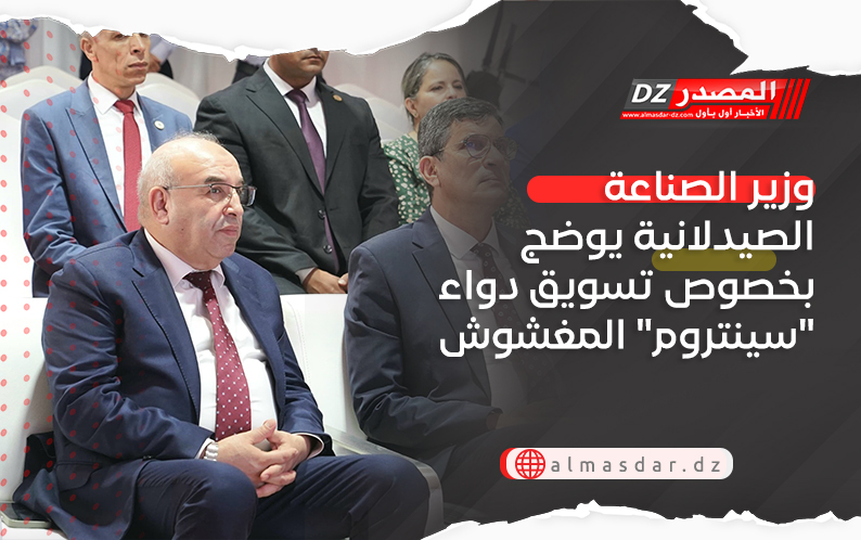 وزير الصناعة الصيدلانية يوضج بخصوص تسويق دواء 