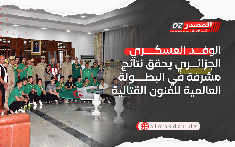 الوفد العسكري الجزائري يحقق نتائج مشرفة في البطولة العالمية للفنون القتالية