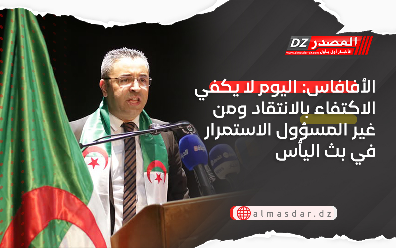 الأفافاس: اليوم لا يكفي الاكتفاء بالانتقاد ومن غير المسؤول الاستمرار في بث اليأس
