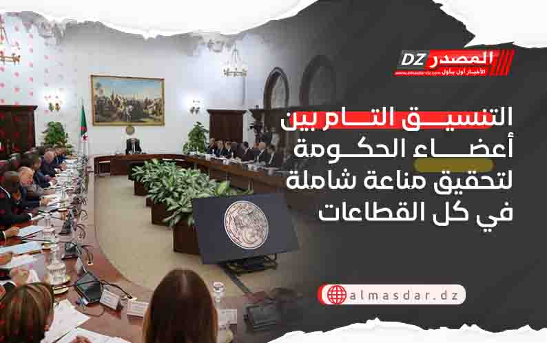التنسيق التام بين أعضاء الحكومة لتحقيق مناعة شاملة في كل القطاعات