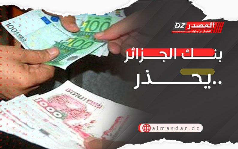 بنــــك الجـــزائر يحــــــذر..