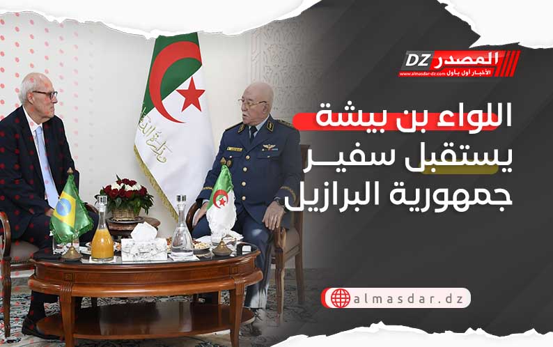 اللواء بن بيشة يستقبل سفير جمهورية البرازيل