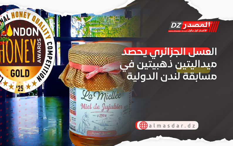 العسل الجزائري يحصد ميداليتين ذهبيتين في مسابقة لندن الدولية