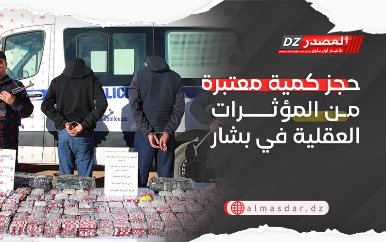 حجز كمية معتبرة من المؤثرات العقلية في بشار