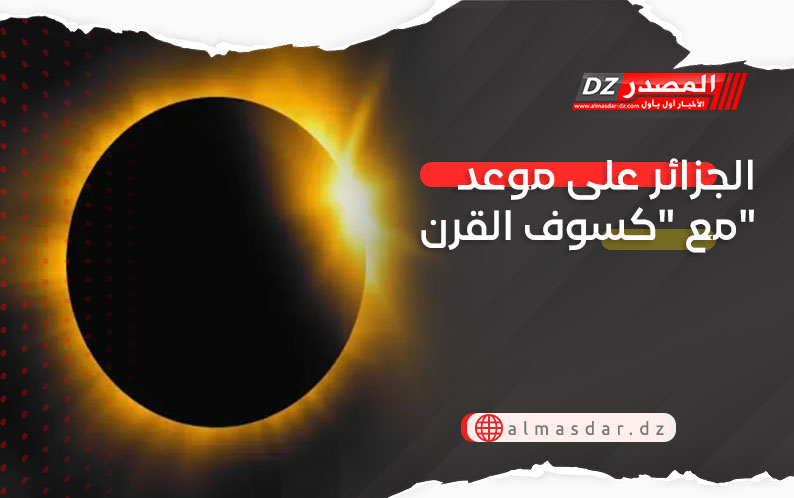 الجزائر على موعد مع 