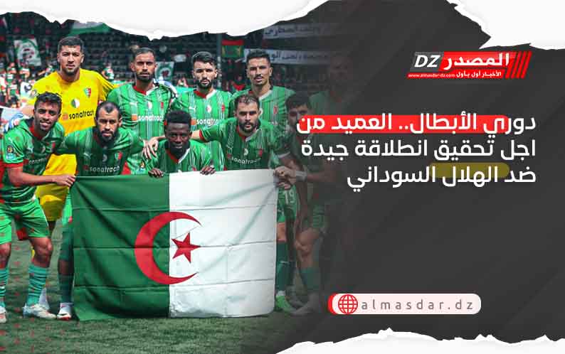 دوري الأبطال.. العميد من اجل تحقيق انطلاقة جيدة ضد الهلال السوداني