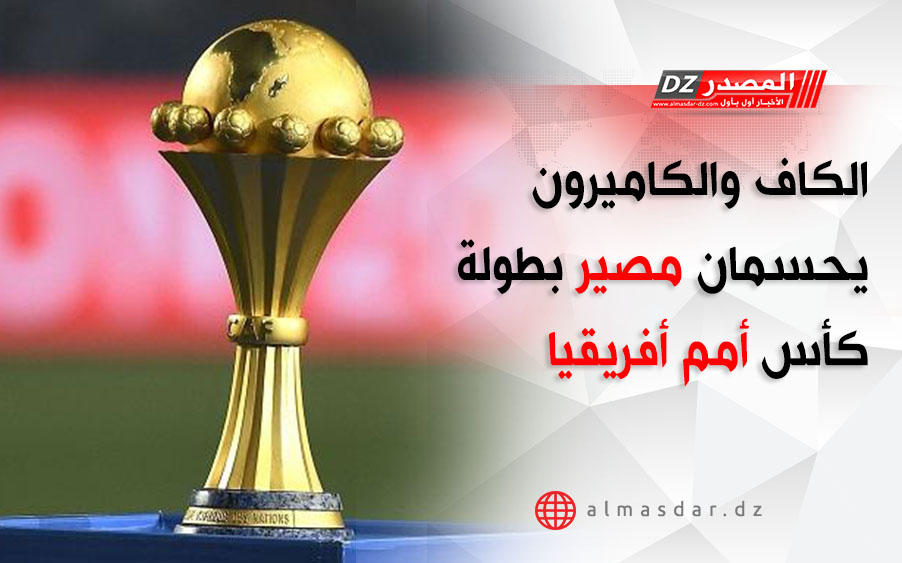 افريقيا بطولة جدول مباريات