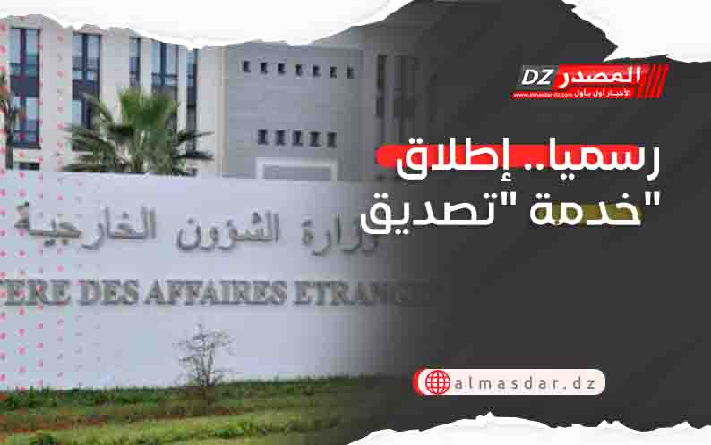 رسميا.. إطلاق خدمة 