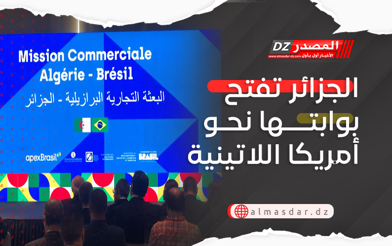 أكثر من 20 شركة برازيلية في الجزائر