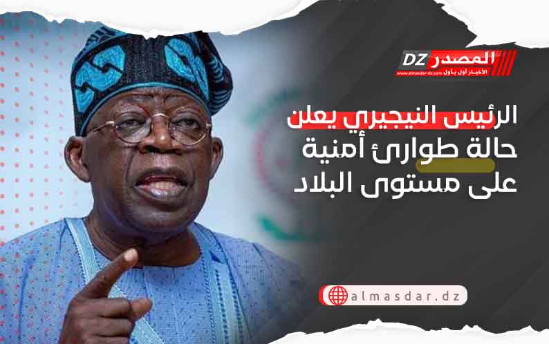 الرئيس النيجيري يعلن حالة طوارئ أمنية على مستوى البلاد