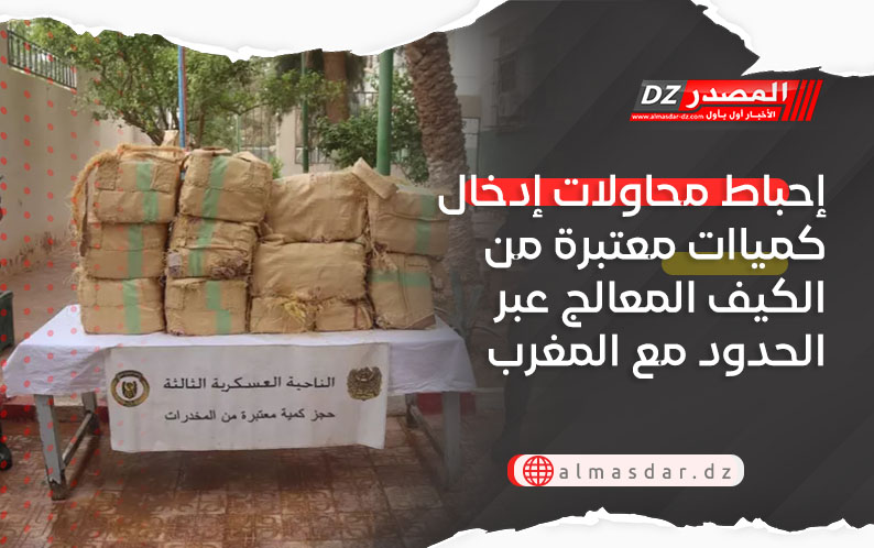 إحباط محاولات إدخال كمياات معتبرة من الكيف المعالج عبر الحدود مع المغرب