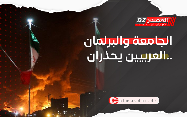 الجامعة والبرلمان العربيين يحذران..