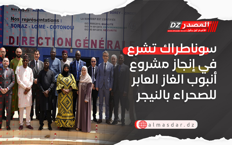 سوناطراك تشرع في إنجاز مشروع أنبوب الغاز العابر للصحراء بالنيجر