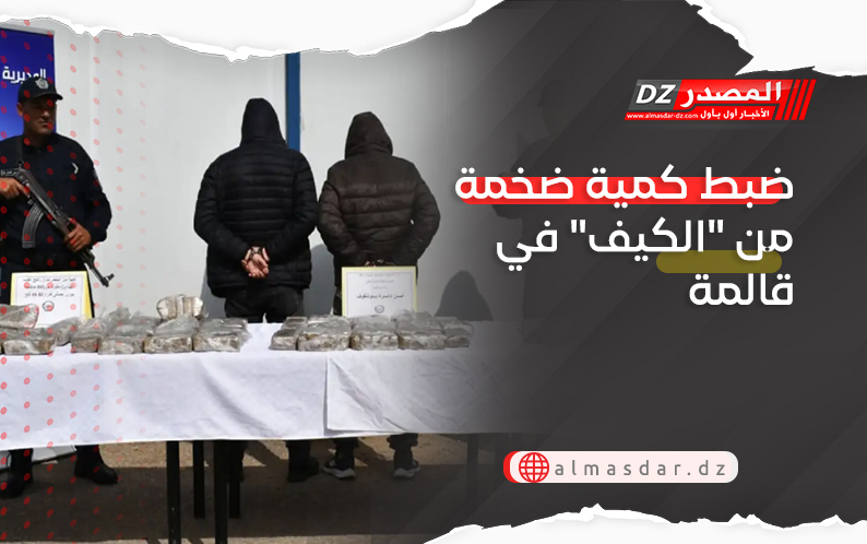 ضبط كمية ضخمة من 