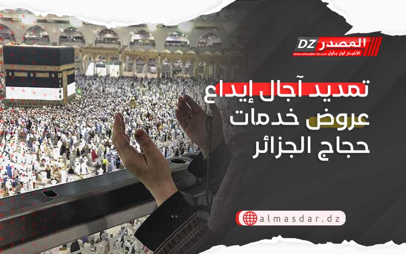 تمديد آجال إيداع عروض خدمات حجاج الجزائر