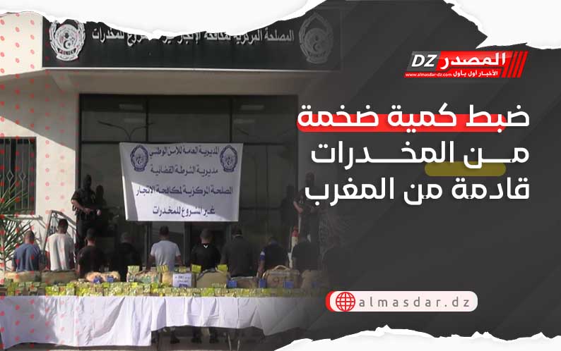 ضبط كمية ضخمة من المخدرات قادمة من المغرب