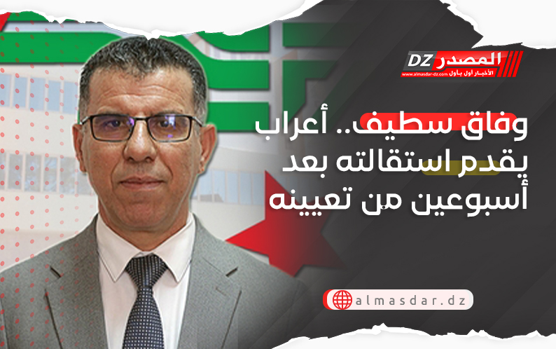 وفاق سطيف.. أعراب يقدم استقالته بعد أسبوعين من تعيينه