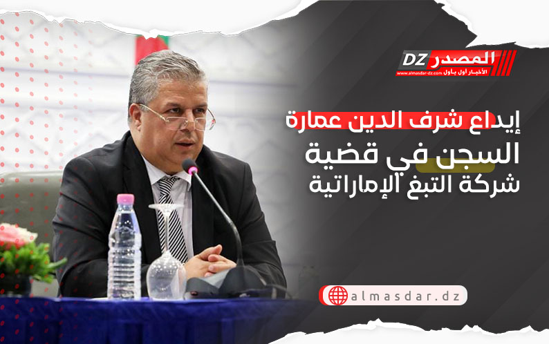 إيداع شرف الدين عمارة السجن في قضية شركة التبغ الإماراتية