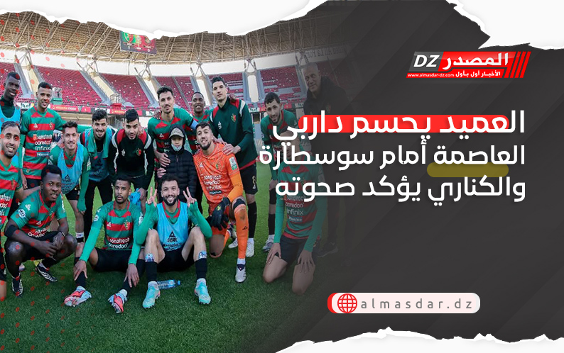 العميد يحسم داربي العاصمة أمام سوسطارة والكناري يؤكد صحوته