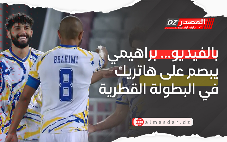 بالفيديو… براهيمي يبصم على هاتريك في البطولة القطرية