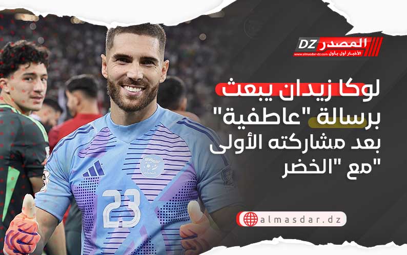 لوكا زيدان يبعث برسالة 