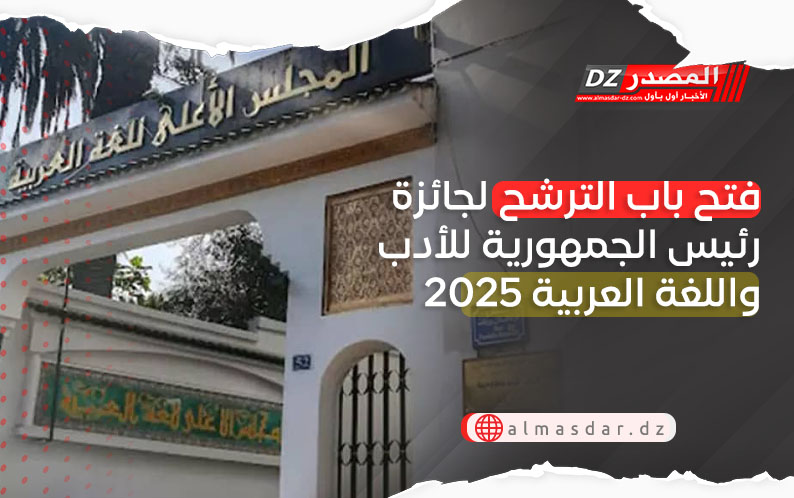 فتح باب الترشح لجائزة رئيس الجمهورية للأدب واللغة العربية 2025