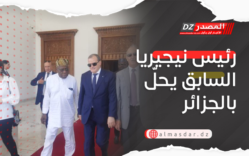 رئيس نيجيريا السابق يحلّ بالجزائر
