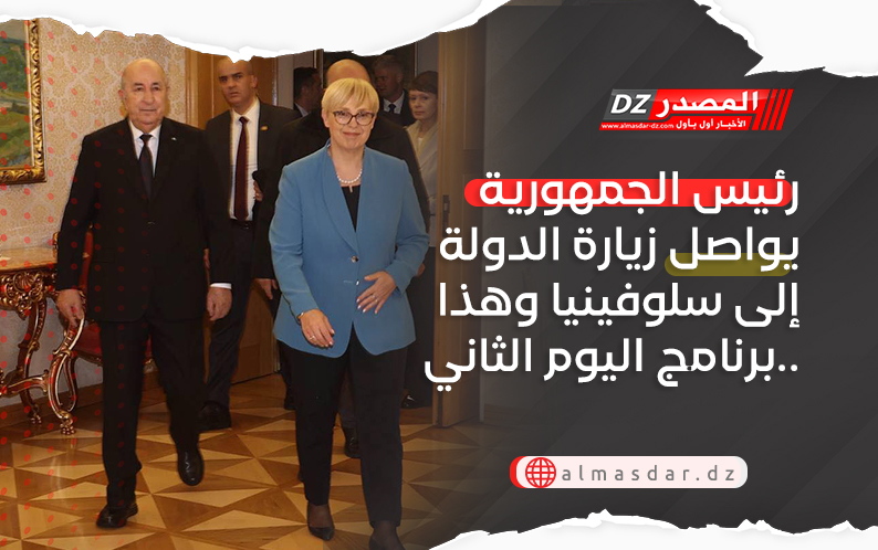 رئيس الجمهورية يواصل زيارة الدولة إلى سلوفينيا وهذا برنامج اليوم الثاني..