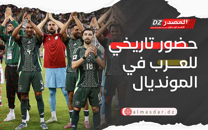 حضور تاريخي للعرب في المونديال