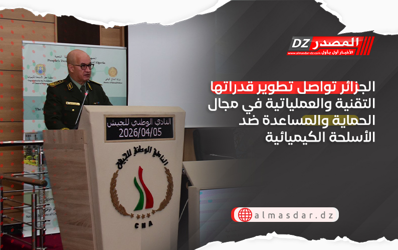 الجزائر تواصل تطوير قدراتها التقنية والعملياتية في مجال الحماية والمساعدة ضد الأسلحة الكيميائية