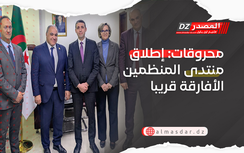 محروقات: إطلاق منتدى المنظمين الأفارقة قريبا