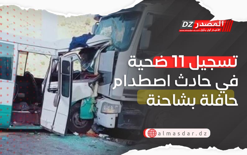 تسجيل 11 ضحية في حادث اصطدام حافلة بشاحنة