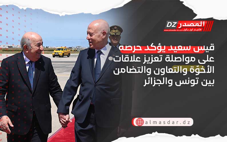 قيس سعيد يؤكد حرصه على مواصلة تعزيز علاقات الأخوّة والتعاون والتضامن بين تونس والجزائر