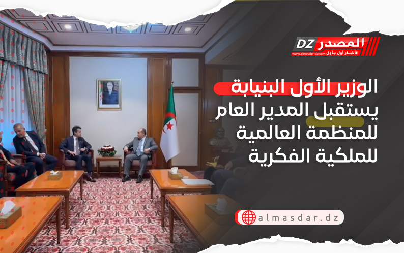 الوزير الأول البنيابة يستقبل المدير العام للمنظمة العالمية للملكية الفكرية