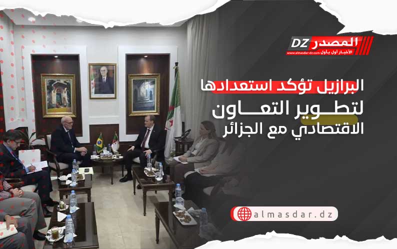 البرازيل تؤكد استعدادها لتطوير التعاون الاقتصادي مع الجزائر