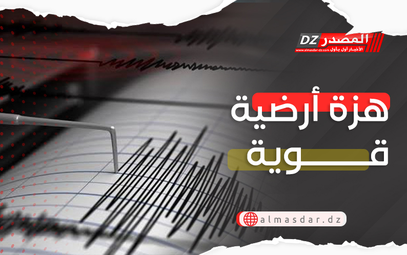 هزة أرضية قوية