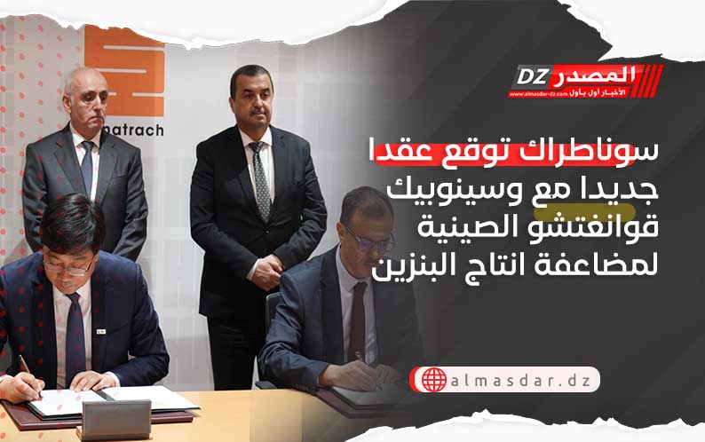 سوناطراك توقع عقدا جديدا مع وسينوبيك قوانغتشو الصينية لمضاعفة انتاج البنزين
