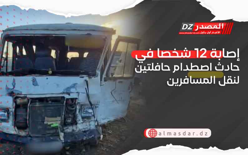 إصابة 12 شخصا في حادث اصطدام حافلتين لنقل المسافرين