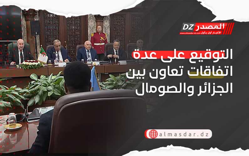 التوقيع على عدة اتفاقات تعاون بين الجزائر والصومال
