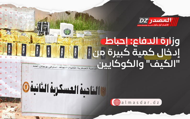 وزارة الدفاع: إحباط إدخال كمية كبيرة من 