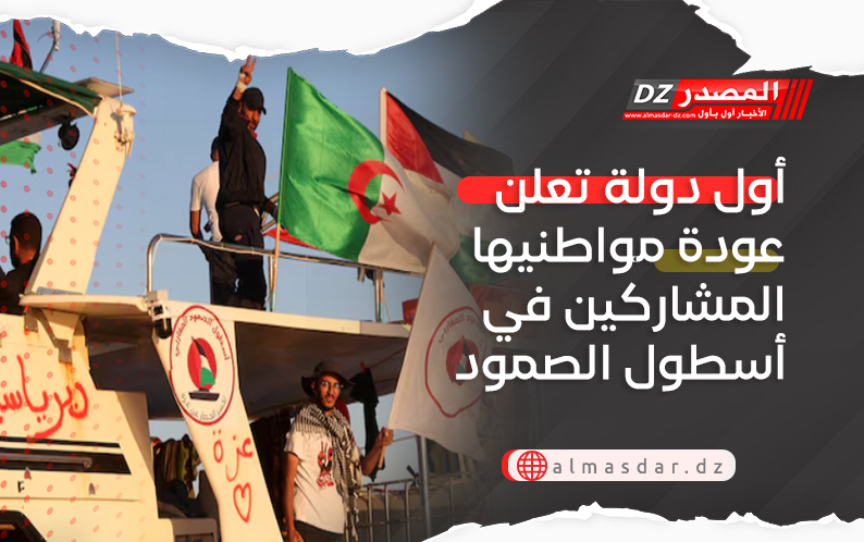 أول دولة تعلن عودة مواطنيها المشاركين في أسطول الصمود