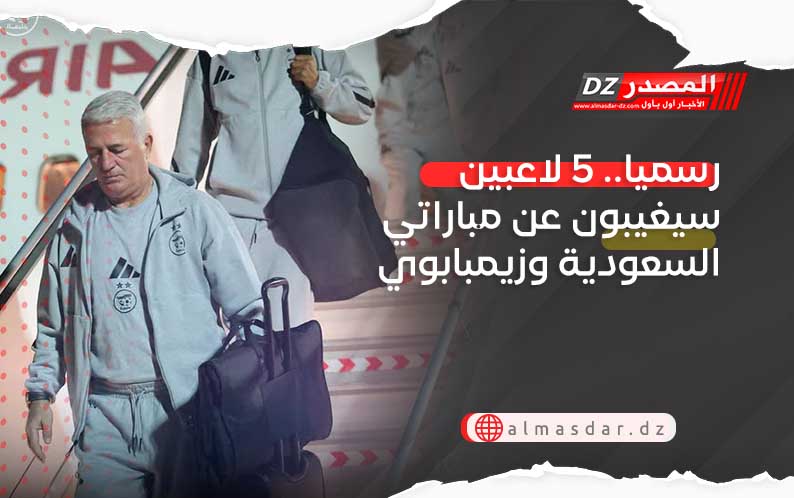 رسميا.. 5 لاعبين سيغيبون عن مباراتي السعودية وزيمبابوي