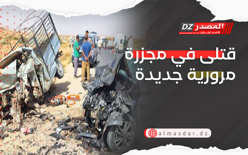 قتلى في مجزرة مرورية جديدة