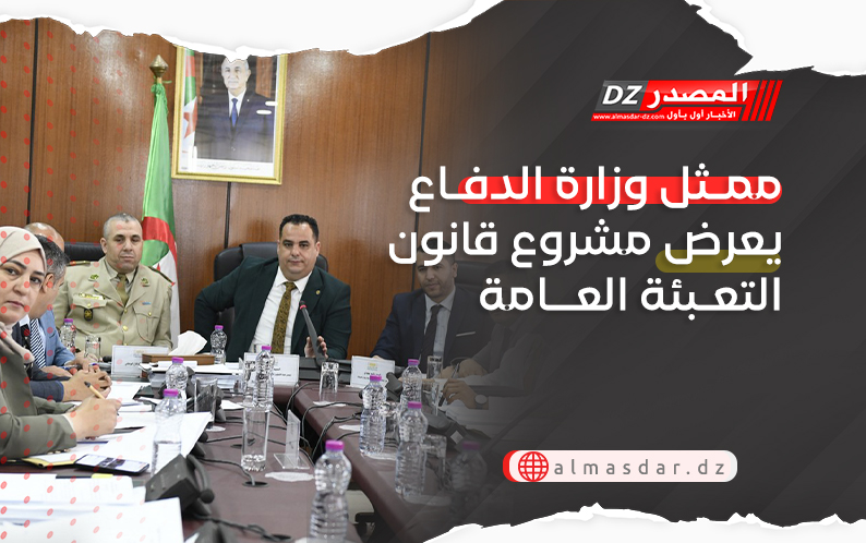 ممثل وزارة الدفاع يعرض مشروع قانون التعبئة العامة